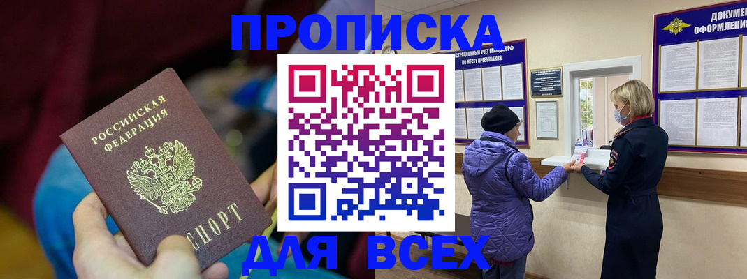 прописка паспорт в Спасске-Дальнем