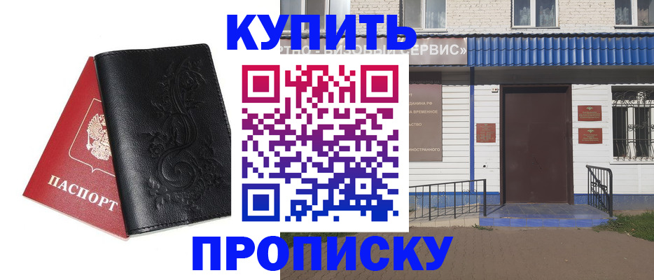 прописка для работы в Спасске-Дальнем